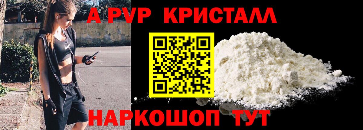 A PVP  Вход с VPN  Елабуга  Alfa_PVP Crystall 