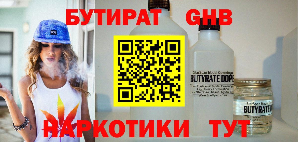 Бутират  БУТИРАТ буратино  Вход с VPN  Елабуга 