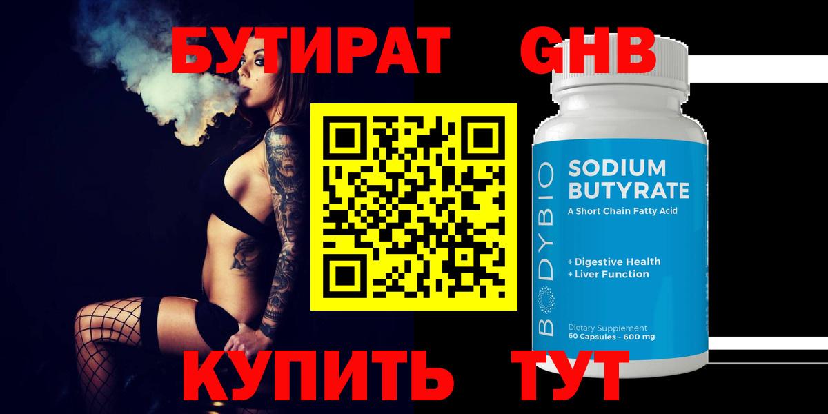 Бутират GHB Елабуга