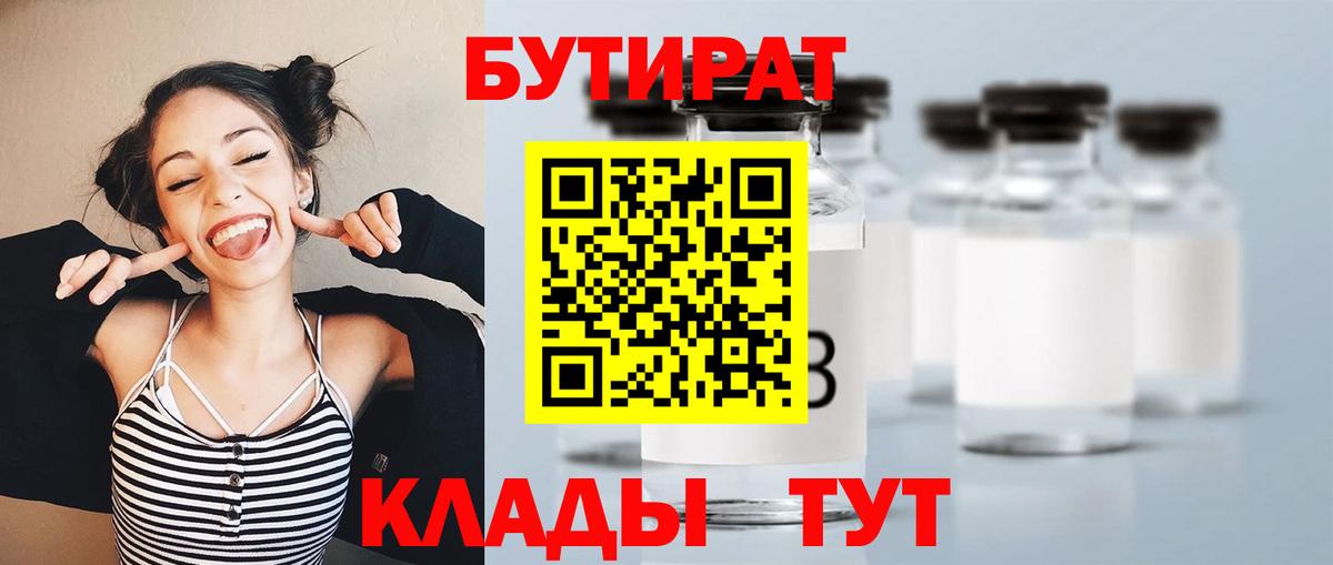 БУТИРАТ бутик  Елабуга 