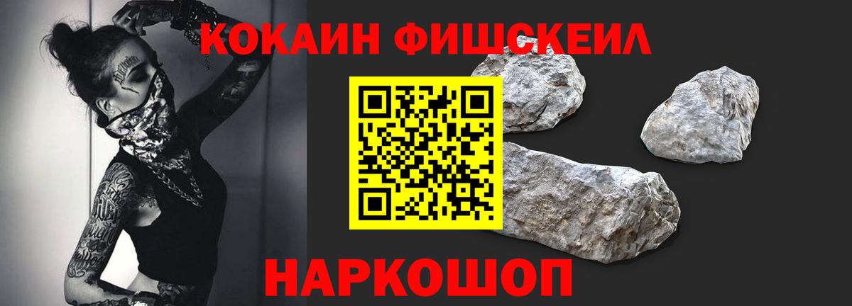 COCAIN FishScale  КОКАИН 98%  Вход с VPN  Елабуга 