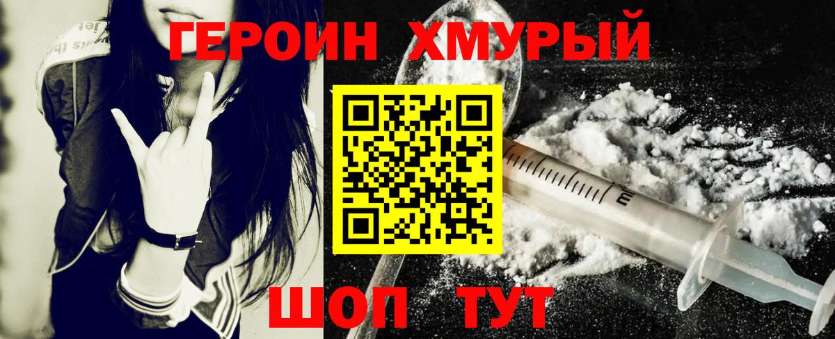 ГЕРОИН хмурый Елабуга