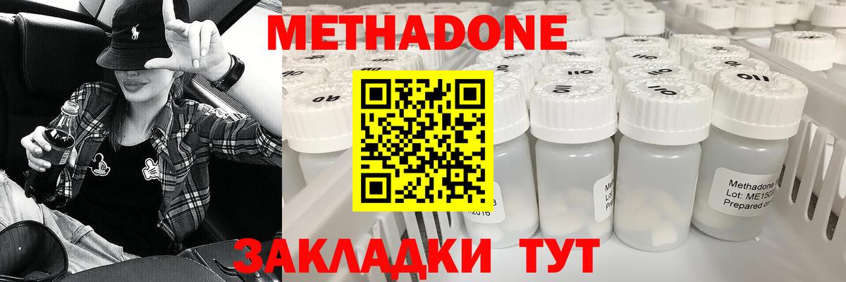 Метадон methadone  Елабуга  kraken как войти  МЕТАДОН methadone 
